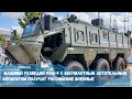 Машины разведки РХМ 9 с беспилотным летательным аппаратом получат Российские военные