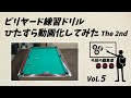 【難易度★★★】ひたすらドリル Vol.5【シュートドリルとルーティンの確認はセットで】