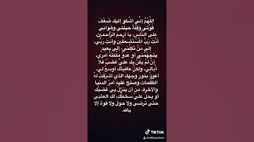 اللهم إني أشكو إليك ضعف قوتي دعاء 