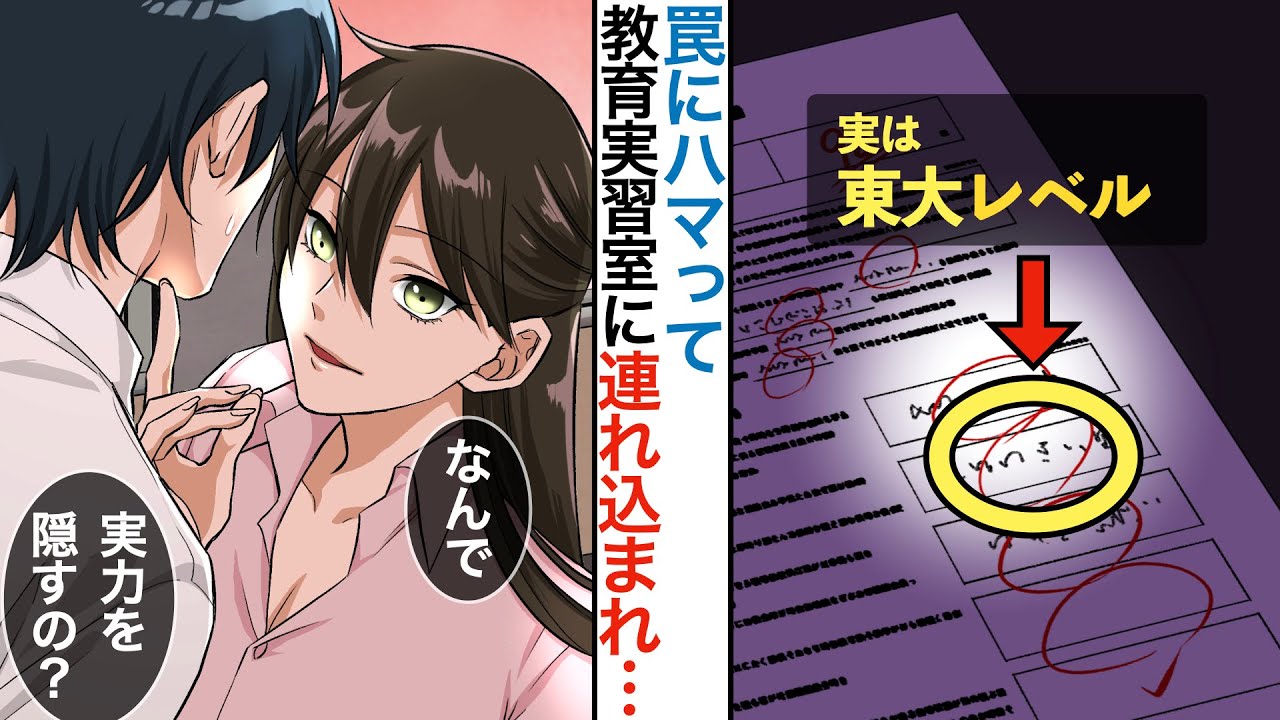 【漫画】東大出身の美人教師VS実力を隠した陰キャ！？罠に嵌って教育指導室に連れ込まれ「私に勝ったら何でも言うこと聞いてあげる」【マンガ動画】