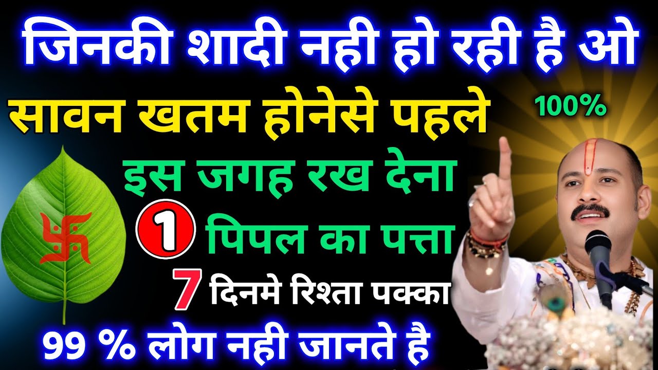 जिसकी शादी नही हो रही है ओ सावन खतम होनेसे पहले ए उपाय जरूर कर ले....vastu tips