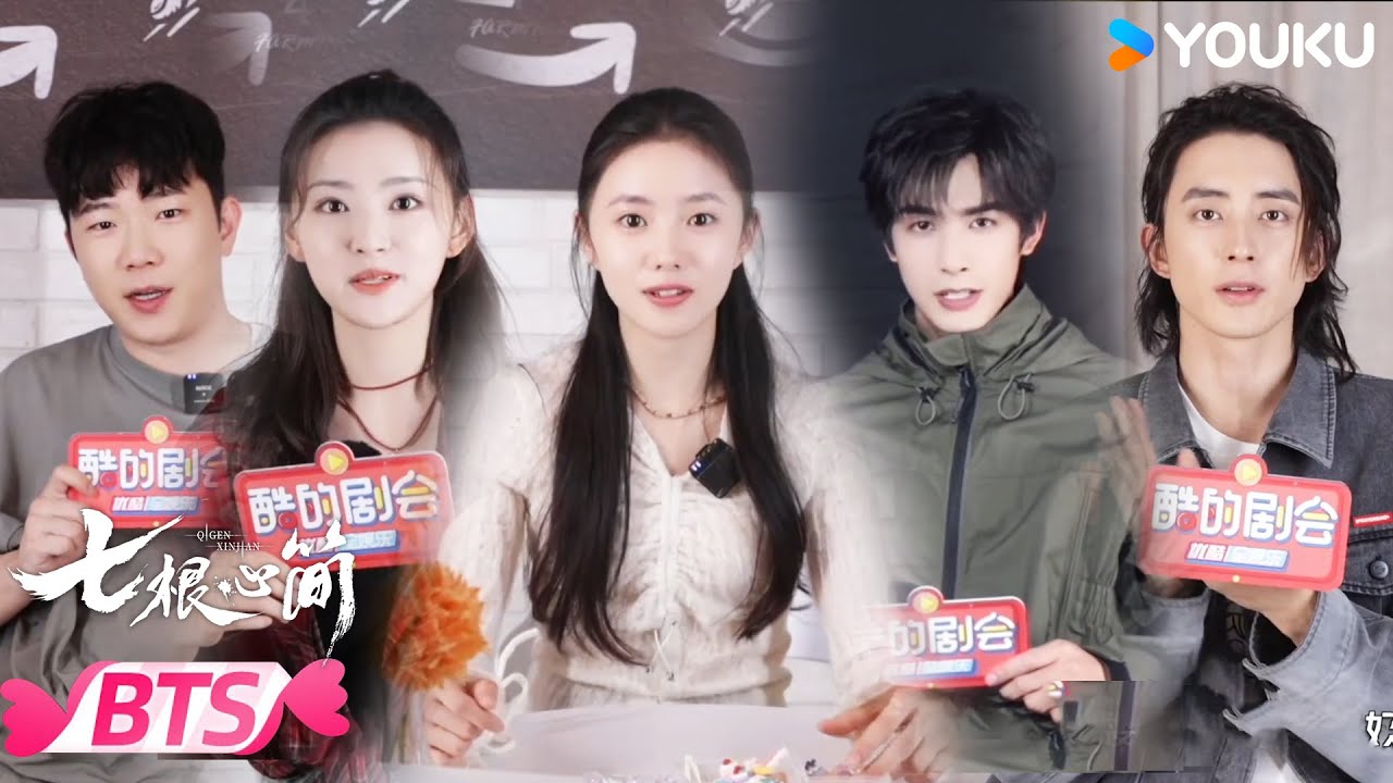 【BTS】🪄凤凰小队专访合集：一起探索他们不为人知的一面！ | 七根心简 The Seven Relics of ill Omen | 宋威龙 / 刘浩存 | 优酷宠爱频道 YOUKU ROMANCE