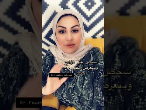 المؤذي اقوى كلام دكتورة فاطم بوحمد  بنات مشاهير  السعودية الكويت