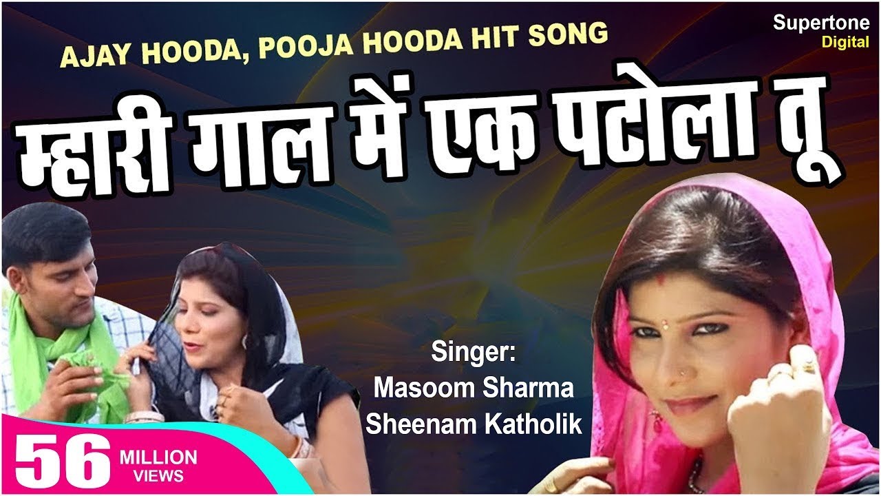 Mahri gal m ek patola tu AJAY HOODA  MASOOM SHARMA  NEW HARYANVI SONG VIDEO 2023