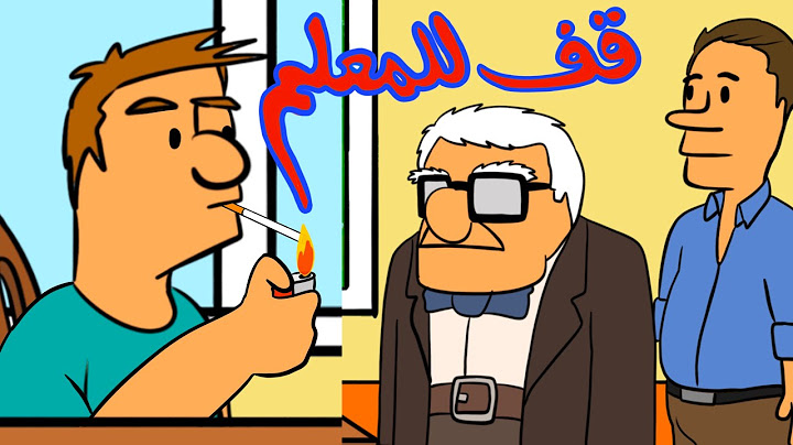 قف للمعلم !!!