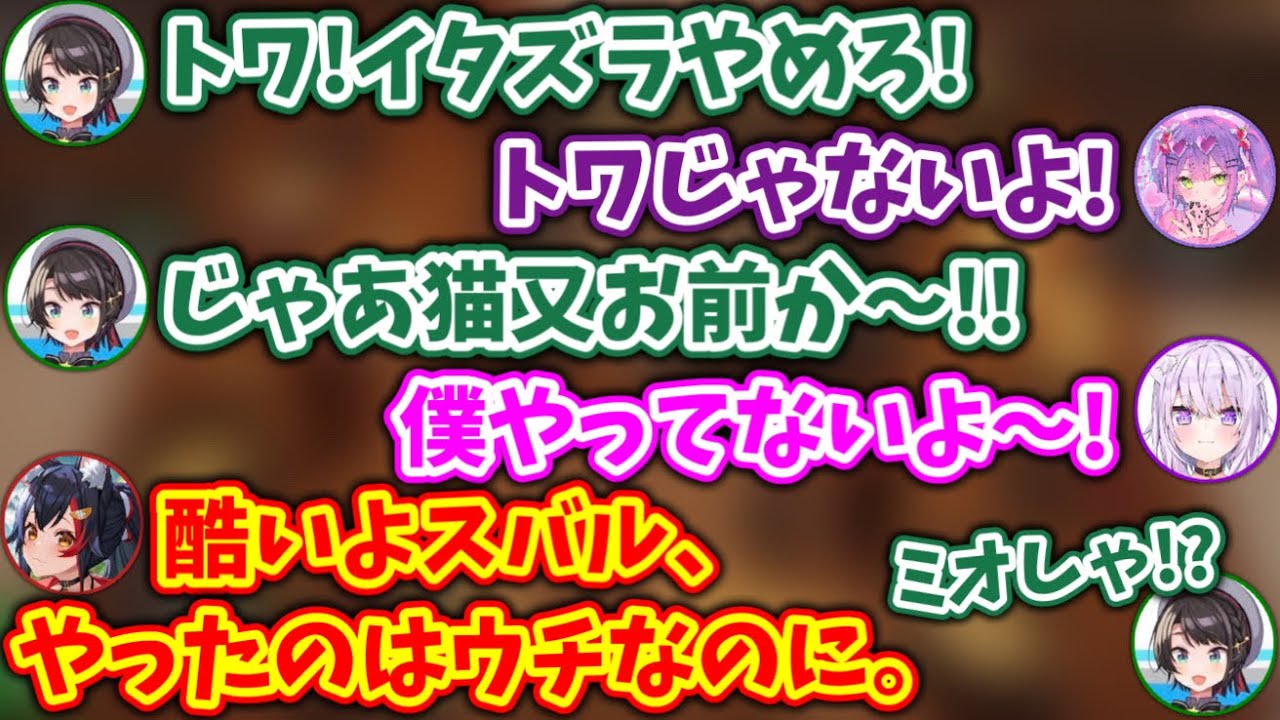 味方だと思ってたミオに裏切られ、誰も信用できなくなるスバル【ホロライブ切り抜き/大空スバル/常闇トワ/猫又おかゆ/大神ミオ】