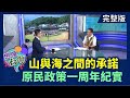 原住民文化推廣