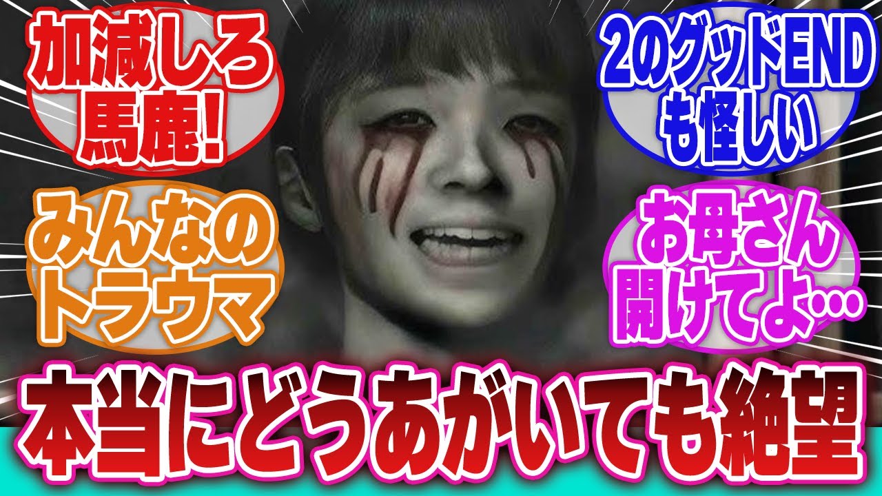 【SIREN】「SIRENとかいうキャッチコピーそのまんまのゲーム」に対するネットの反応集