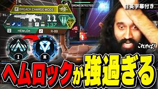 フルオートになったヘムロックが強くて驚愕するShiv【日英字幕付き】