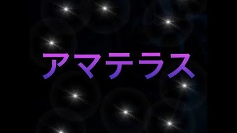 تحميل アマテラス オタ 芸 تحميل アマテラス オタ 芸