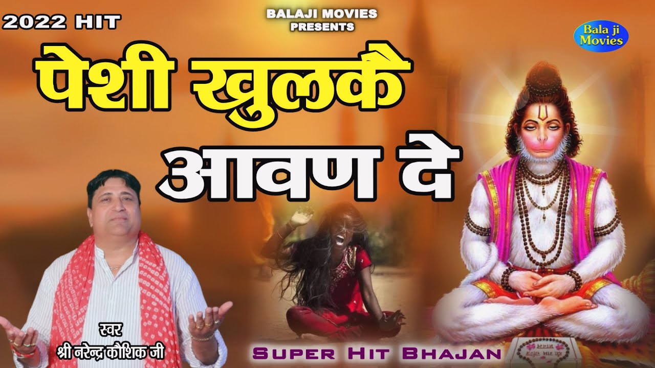      Narender Kaushik  Latest Bhajan 2022  Haryanvi Super Hit Balaji Bhajan