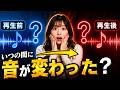 【あなたは絶対に騙される】いつの間に音が変わった？新感覚相対音感クイズ