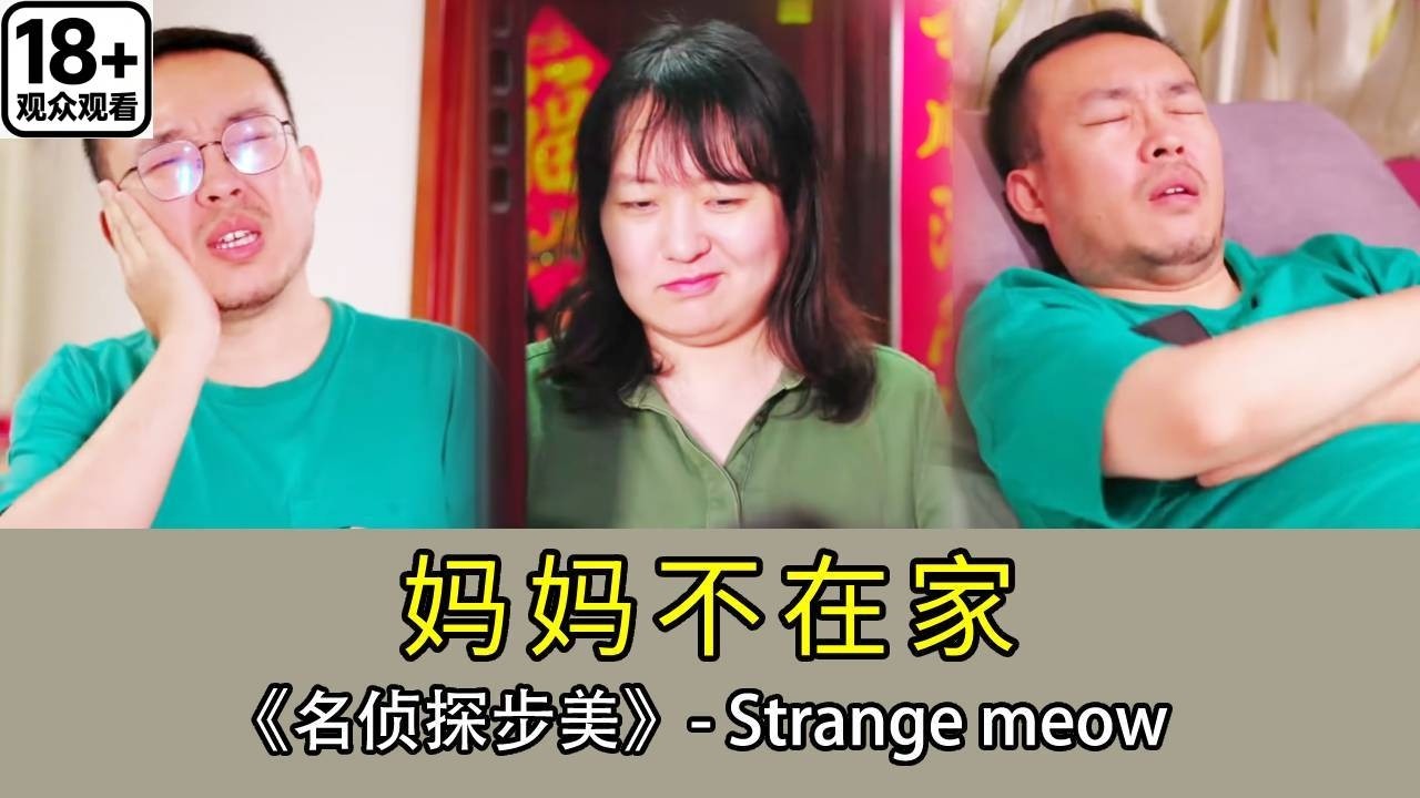 【名偵探步美】妹妹帶來超大好消息：媽媽不在家！兩姊妹制定兩條方案分別作案，誰料結果........#破案 #搞笑 #movie #短劇