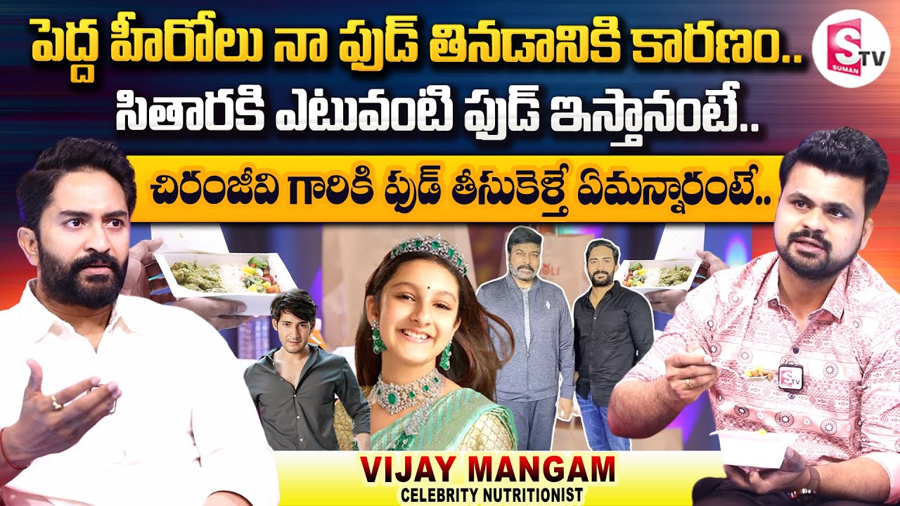 Celebrity Nutritionist Vijay Mangam Exclusive Interview | Mahesh Babu Diet | Allu Arjun | SumanTV