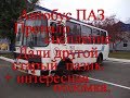 Автобус ПАЗ.Пропало сцепление.Дали другой старый пазик. +интересная поломка.