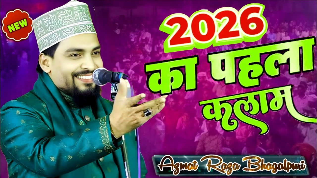 2026 का नाॅन स्टोप कलाम | Azmat Raza Bhagalpuri Naat | 