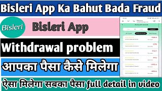 Bisleri App new update||Bisleri withdrawal problem   solve ||Bisleri me investment kare ki nahi||?