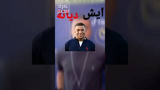 ماهي ديانة كيليان مبابي؟! #مبابي#رونالدو#مسلم#كرة_القدم#football#mbappe#muslim#france