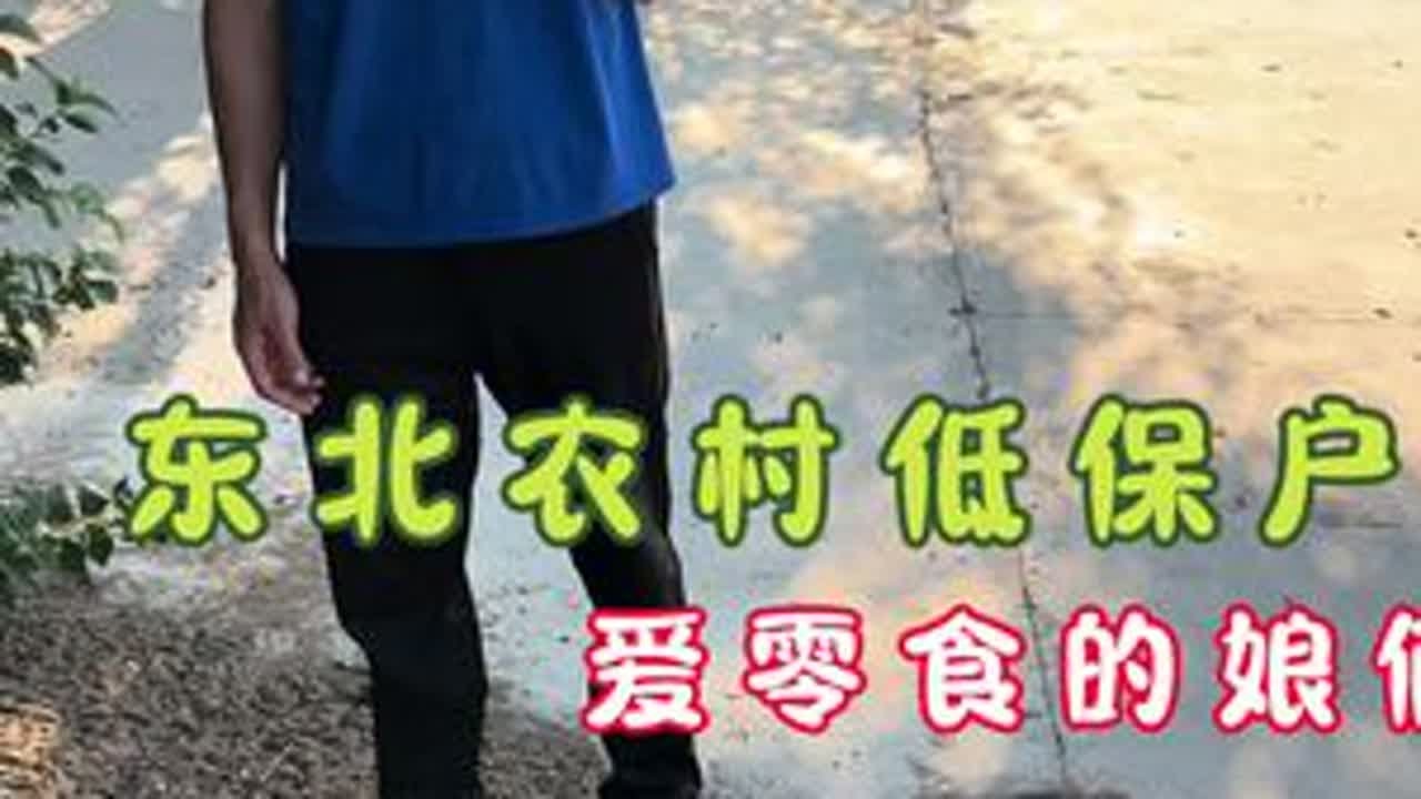 这零食也不能当饭吃啊，建妈这坐炕上酷酷造，我要不说做点饭今晚这就是吃零食了……