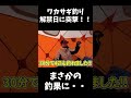 氷上ワカサギ解禁日に釣りに行ったらまさかの結果に... #アナハゼティ #釣り#ワカサギ #shorts