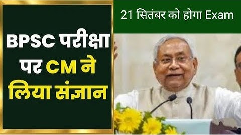 21 सितंबर को होगा BPSC 67 Exam ! BPSC Latest Update / BPSC News / #bpsc #bpsc67thpt #vinaynirbheek