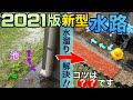 進化した水路で芝生の水はけ改善方法！レンガとモルタルのDIYが楽しい。How to bury bricks in a lawn garden to create a drainage channel