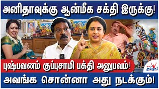      Pushpavanam Kuppusamy U0026 Anitha God Experiences