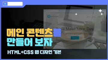 [HTML+CSS 웹 디자인 입문]페이지 만들기(2)-메인 콘텐츠 만들기