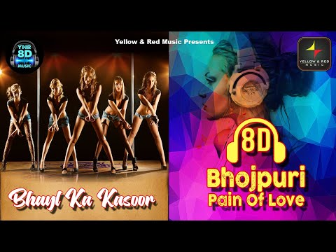 8D भयल का कसूर | 8D Audio Bhojupri Pain Of Love | 8D Music | 8D Tunes | 8D Songs Bollywood |