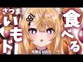【昼活/咀嚼音ASMR】秋の味覚、先取りしちゃう！？さつまいもド実食～🍠お昼休みの咀嚼音ASMR【来音こくり/Vtuber】