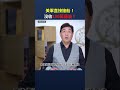 美軍直接搶船！沒收190萬桶油！｜ #時事金掃描 #金然