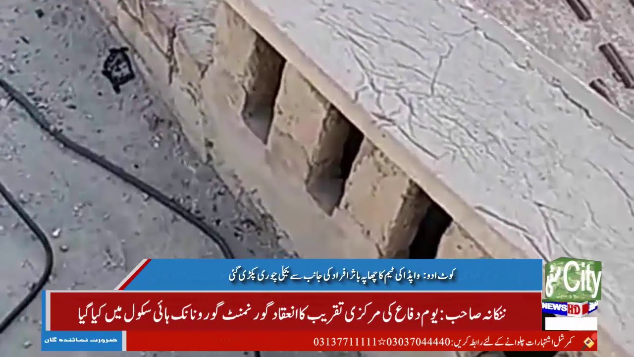 کوٹ ادو: واپڈاکی ٹیم کا چھاپہ باثر افراد کی جانب سے بجلی چوری پکڑی گئی newspaper mockup