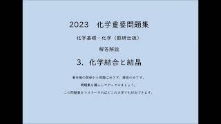 2023年度河合塾kals原子物理・化学結合のテキスト＆ワークブック mqdefault.jpg