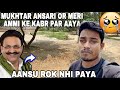 Mukhtar ansari or ammi ke kabr par aaya aansu rok na paya