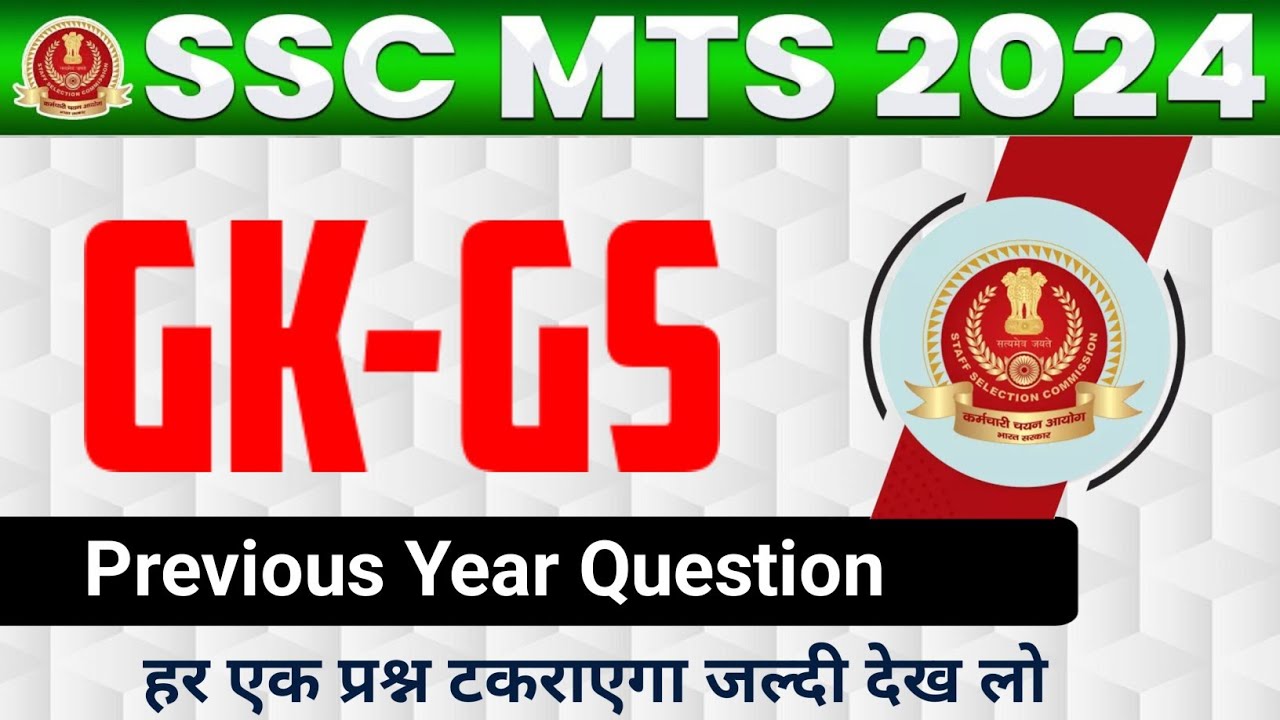 SSC MTS 2024 | SSC MTS GK GS Previous Year Question | SSC MTS GK GS by ...