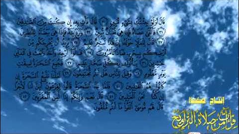 القارئ علاء الخليدي تلاوة في غاية الروعة لما تيسر من سورة الشعراء 1433هـ