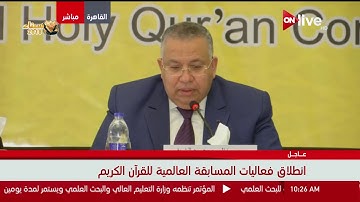 فعاليات افتتاح المسابقة العالمية للقرآن الكريم بحضور وزير الأوقاف
