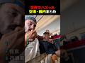 世界でバズった空港・機内まとめ