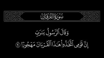 سورة الفرقان الآية 30