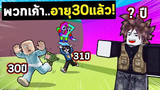 พาเพื่อนอายุ30 มาทำลายสมอง !  |  Escape Tsunami For Brain...