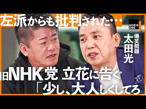 「爆笑問題 太田光×ホリエモン」旧NHK党・立花孝志の選挙戦、chatGPT革命、高市早苗の小西ひろゆき「総務省文書」までニュースを徹底論評