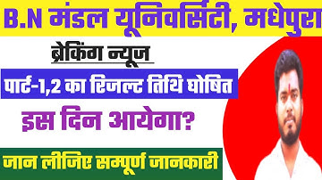 bnmu ug part 1 result kab aayega 2023 | bnmu part 2 result kab aayega 2023 | B.A/B.SC/B.COM