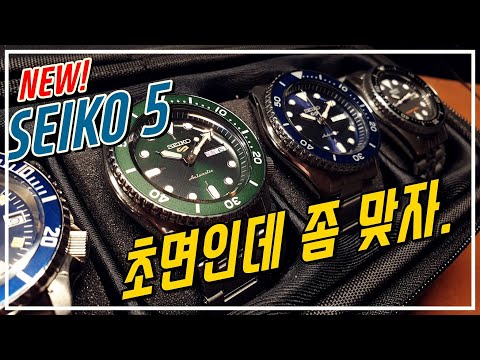 단종된 SKX 의 계승자? 세이코5 SRPD 진지하게 한번 까보겠습니다 ( 가성비 입문용 시계추천 및 시계리뷰 )