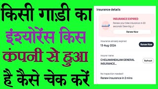 How to check which company has insured your car || How to find out the name of the car insurance ... screenshot 2