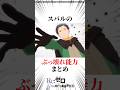 スバルのぶっ壊れ能力まとめ