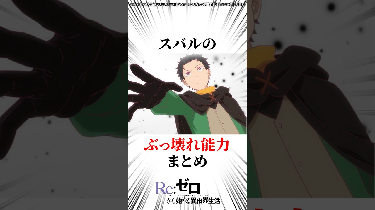 スバルのぶっ壊れ能力まとめ