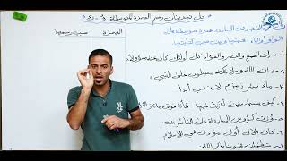 مادة اللغة العربية للصف الثاني متوسط : حل تمرينات رسم الهمزة المتوسطة على  الواو و الياء