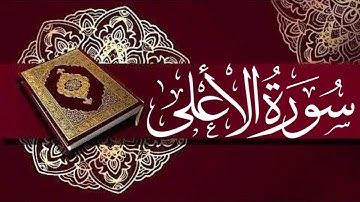 Surah Al-A'la By Sa'ud Ash Shuraym (87 سورة الأعلى )( سعود الشريم)