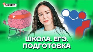 Школа. ЕГЭ. Подготовка | Биология ЕГЭ 2022 | Умскул