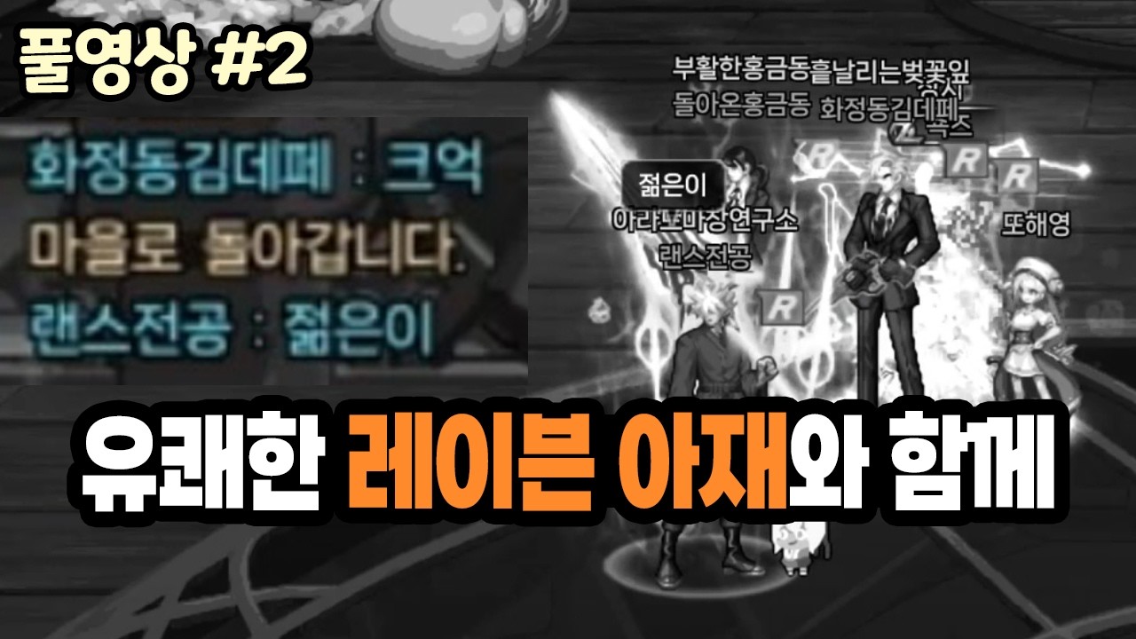 【던파】유쾌한 레이븐 아재와 함께! 디레지에 레이드 : 악연 0클 구조대 - 10회차 (26.02.16.다시보기-2)